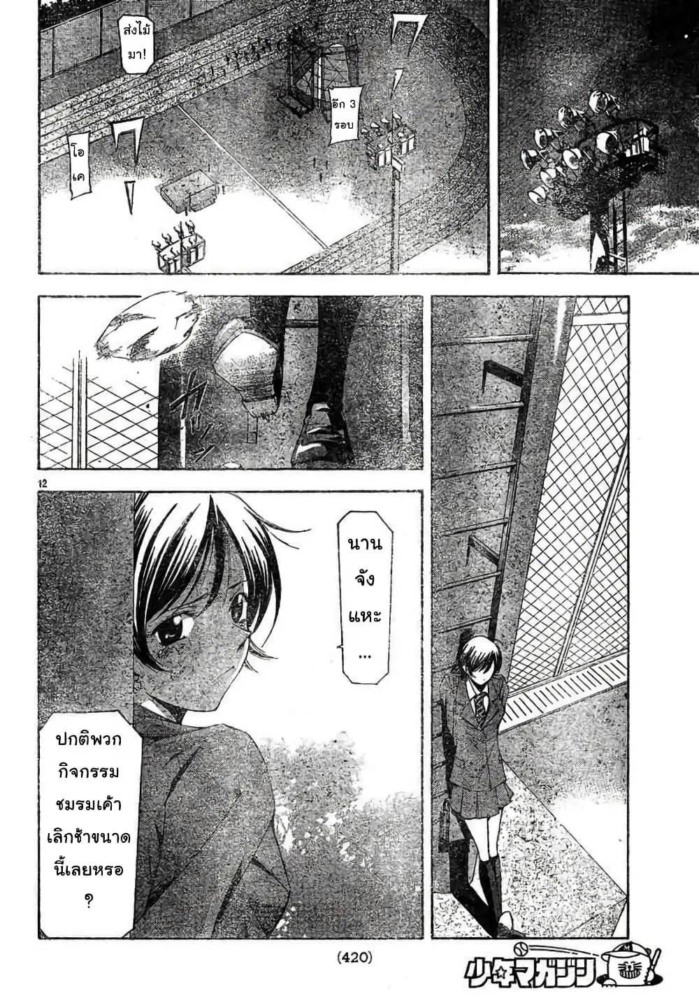 Suzuka ตอนที่ 104 หน้า 12