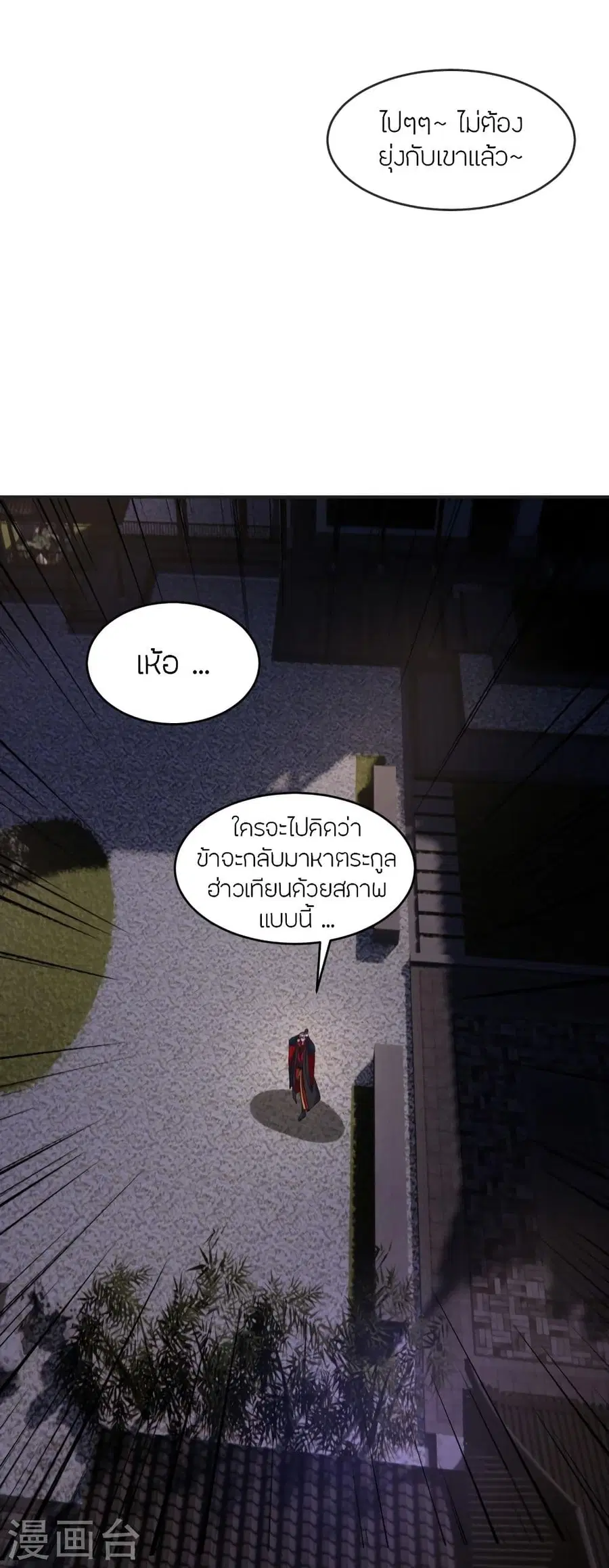Banished Disciple’s Counterattack ราชาอมตะผู้ถูกขับไล่ ตอนที่ 330 หน้า 55