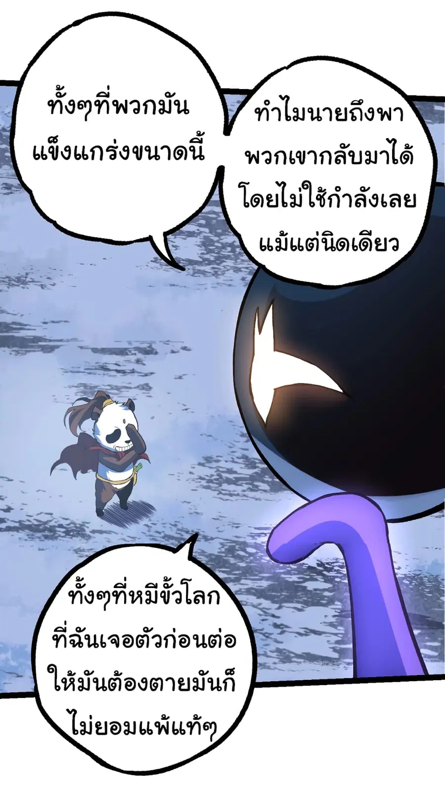 Evolution from the Big Tree ตอนที่ 98 หน้า 40