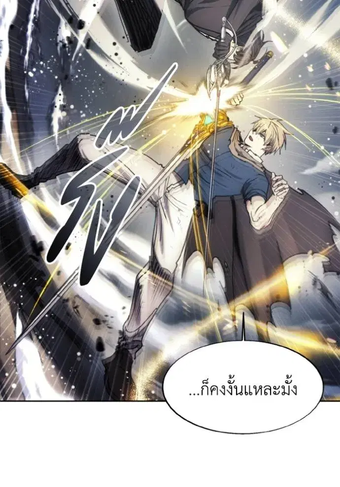 How to Live as a Villain ตอนที่ 144 หน้า 85