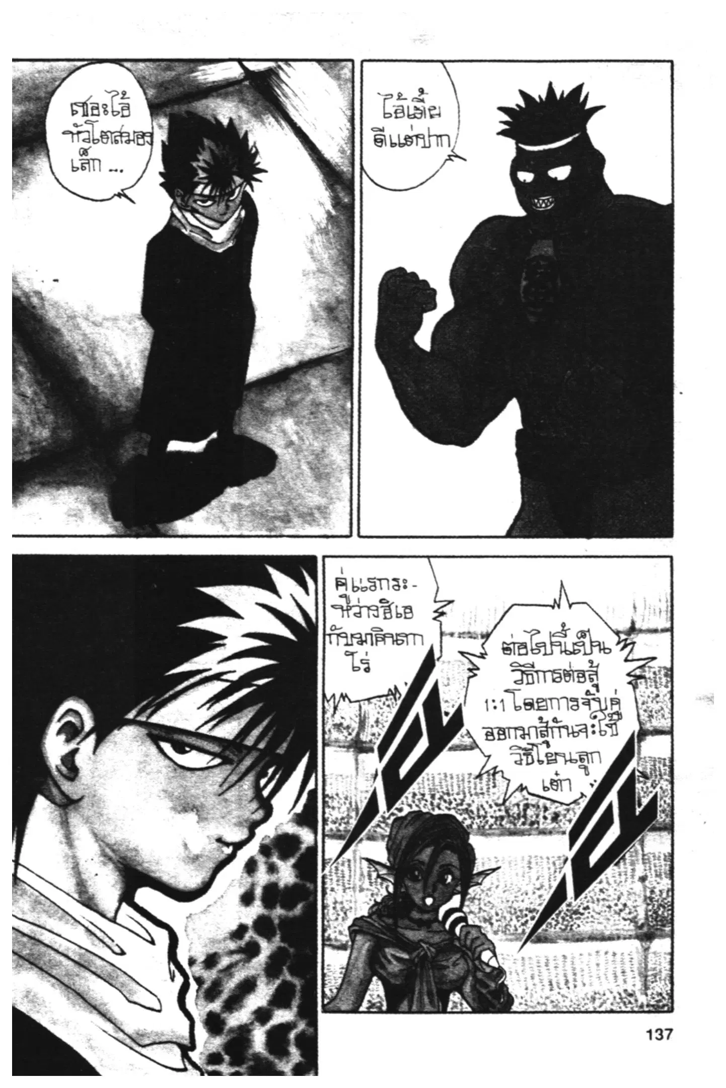 Yu Yu Hakusho ตอนที่ 76 หน้า 12