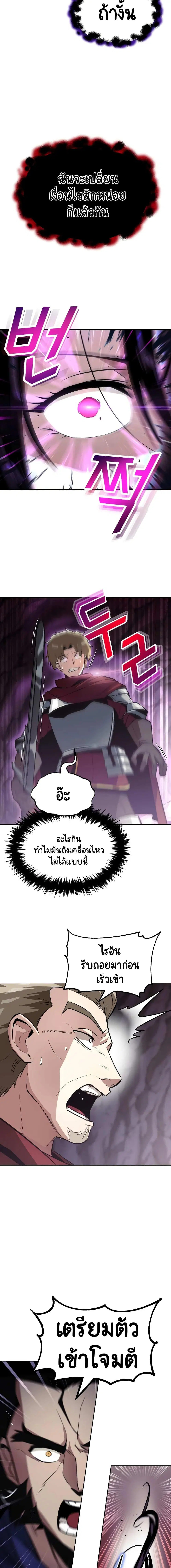 The Lazy Lord Masters the Sword ตอนที่ 38 หน้า 12