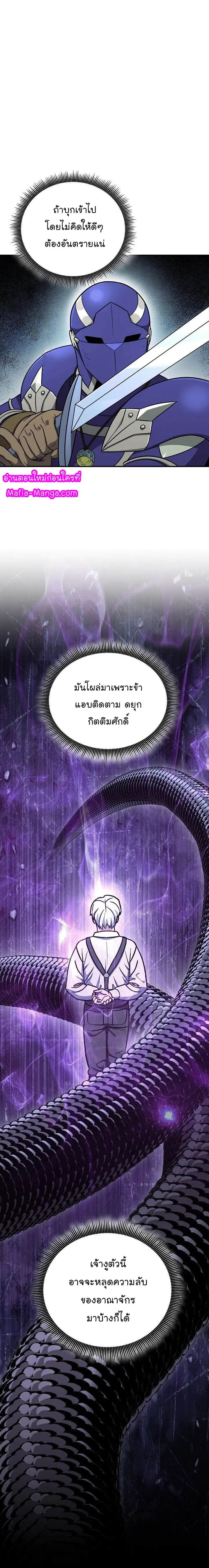 Skeleton Soldier ตอนที่ 146 หน้า 15