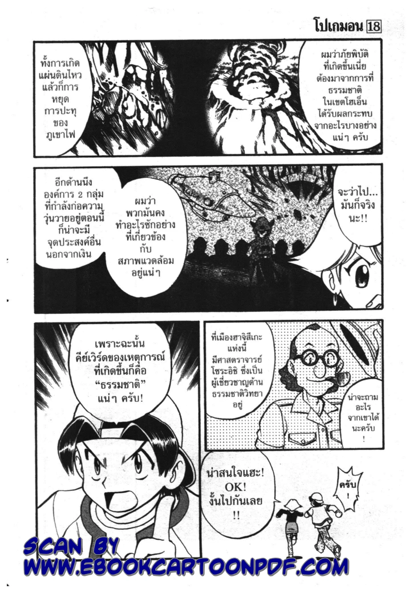 Pokémon ตอนที่ 223 หน้า 9