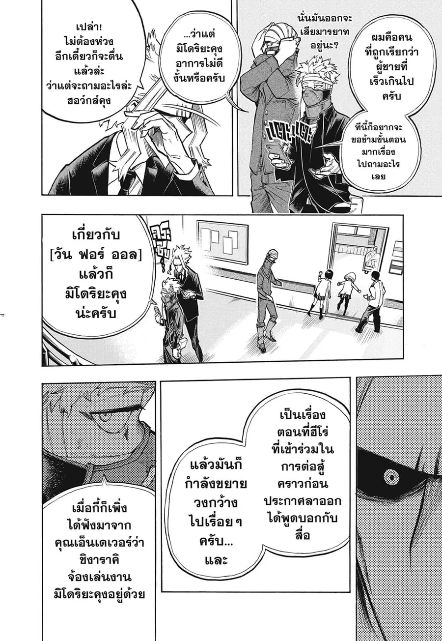 Boku no Hero Academia ตอนที่ 306 หน้า 4