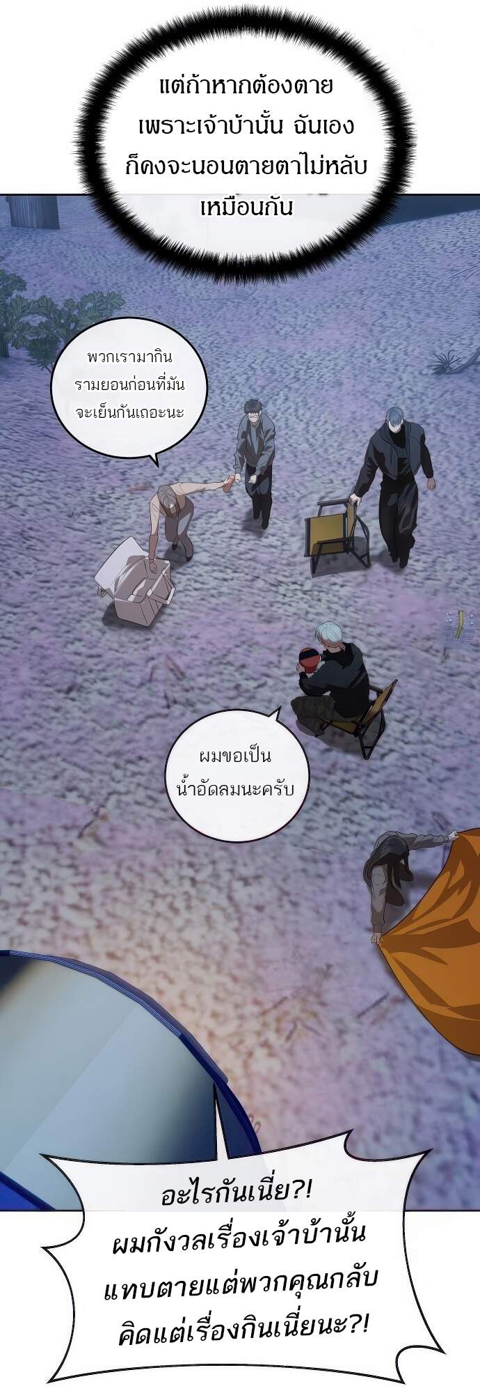 Special Civil Servant กองกำลังพิเศษหมอกสีเหลือง ตอนที่ 45 หน้า 67