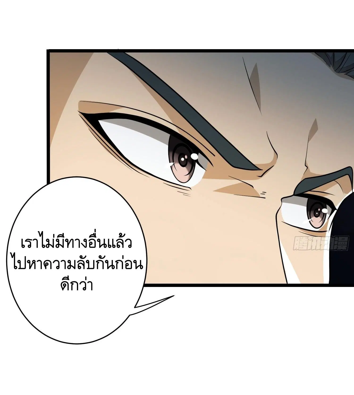 The First Order ตอนที่ 33 หน้า 25