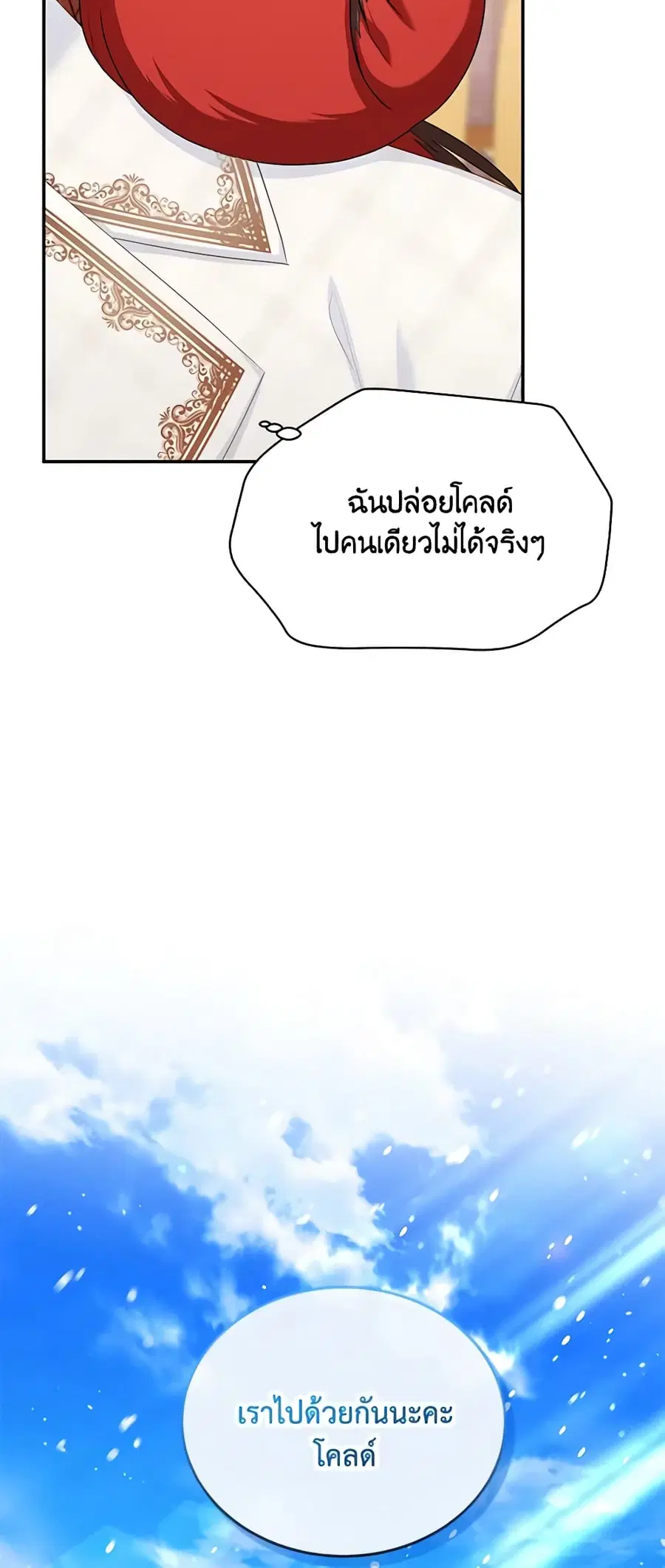 The Soulless Duchess ตอนที่ 127 หน้า 10