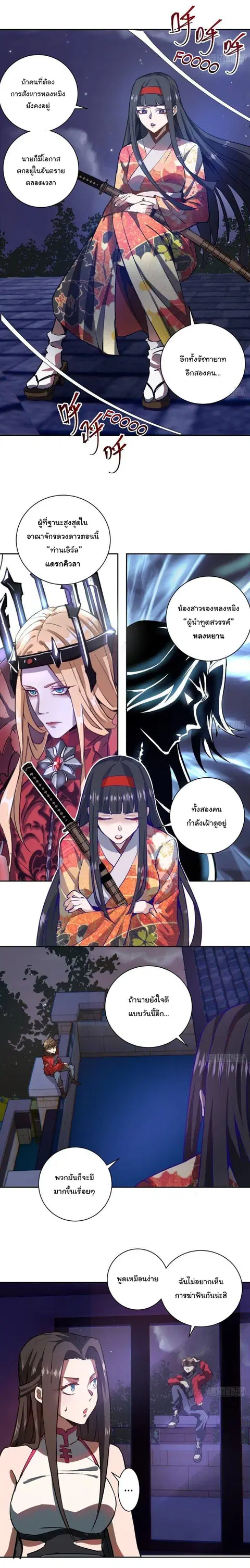 King Star Emperor ตอนที่ 6 หน้า 5