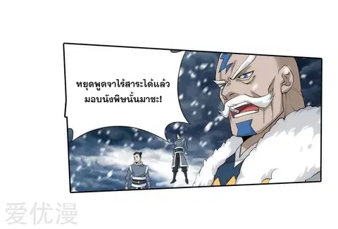 Doupo Cangqiong ตอนที่ 256 หน้า 27