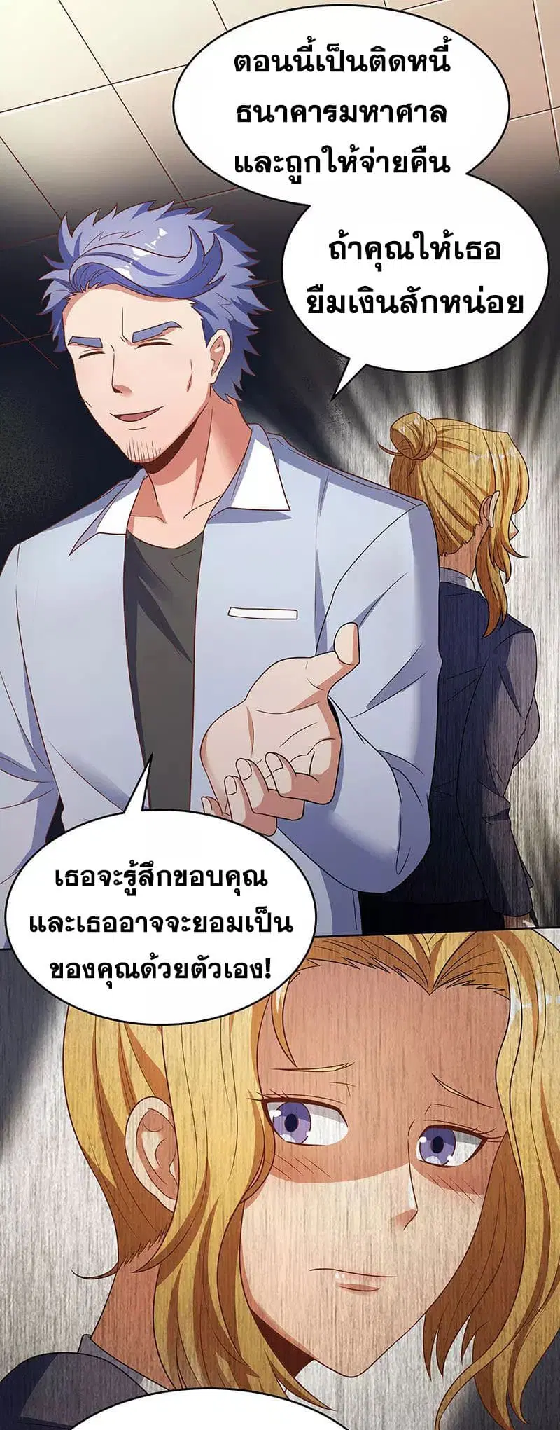 The Super Doctor From 2089 ตอนที่ 33 หน้า 11