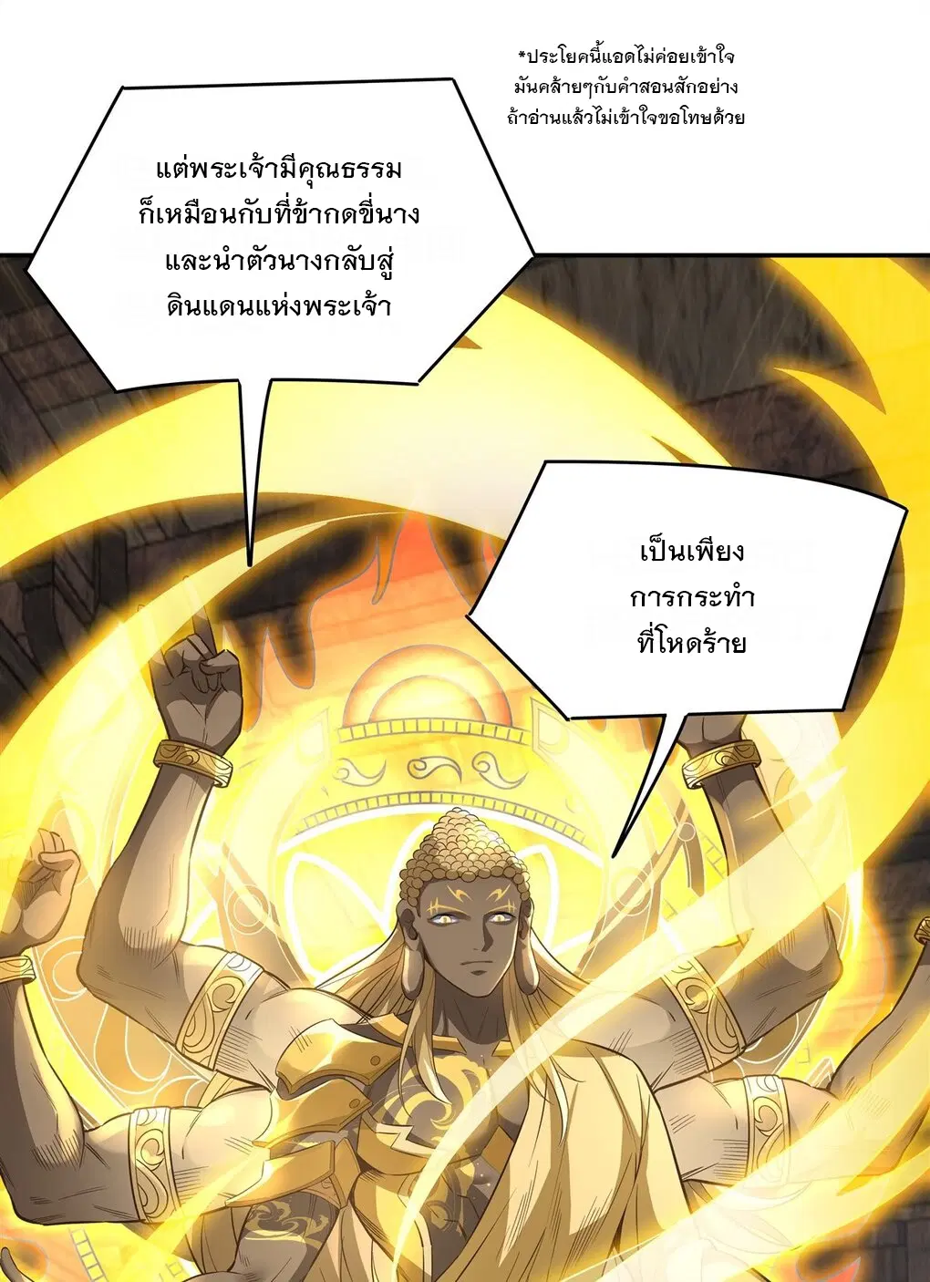 My Female Disciples are all Future Masters of the Heavens ตอนที่ 67 หน้า 29