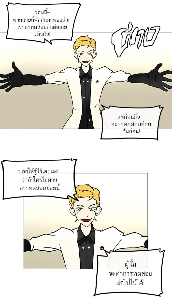 Tower of God ตอนที่ 10 หน้า 32