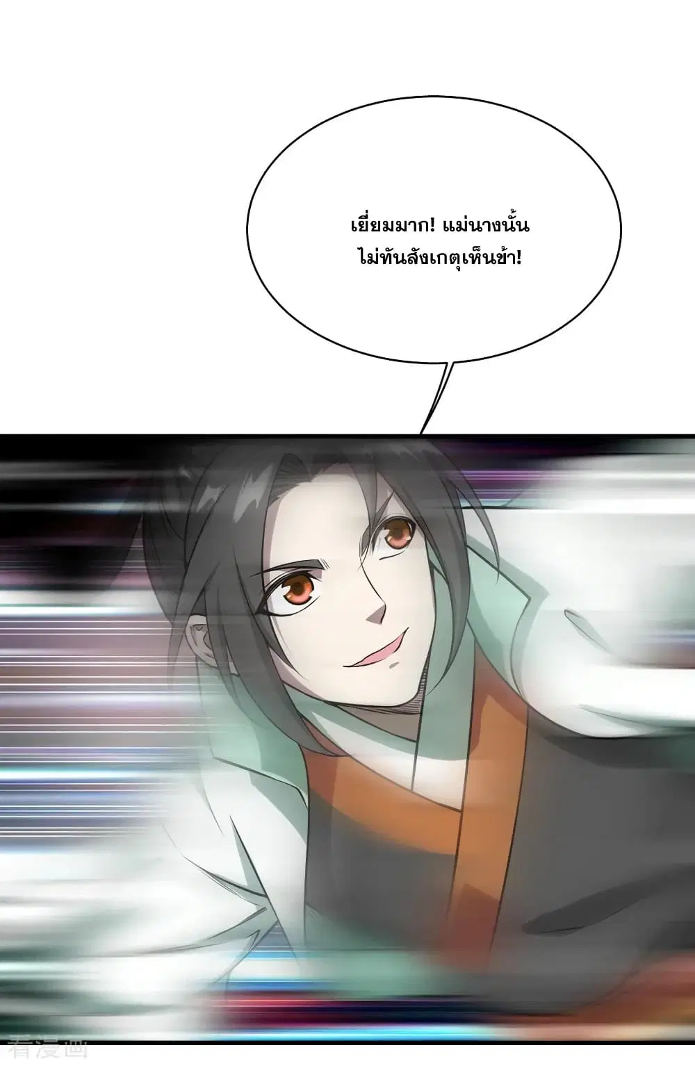 Matchless Emperor ตอนที่ 61 หน้า 9