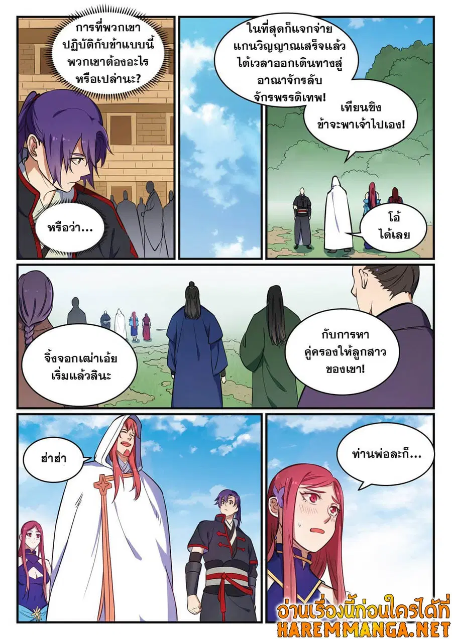 Bailian Chengshen ตอนที่ 422 หน้า 5