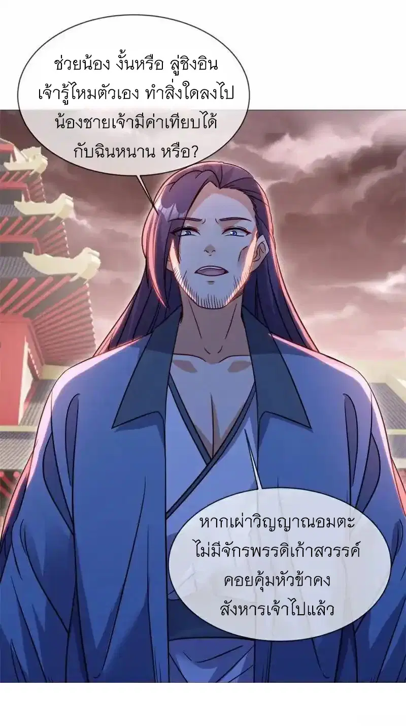 Peerless Battle Spirit ตอนที่ 715 หน้า 25