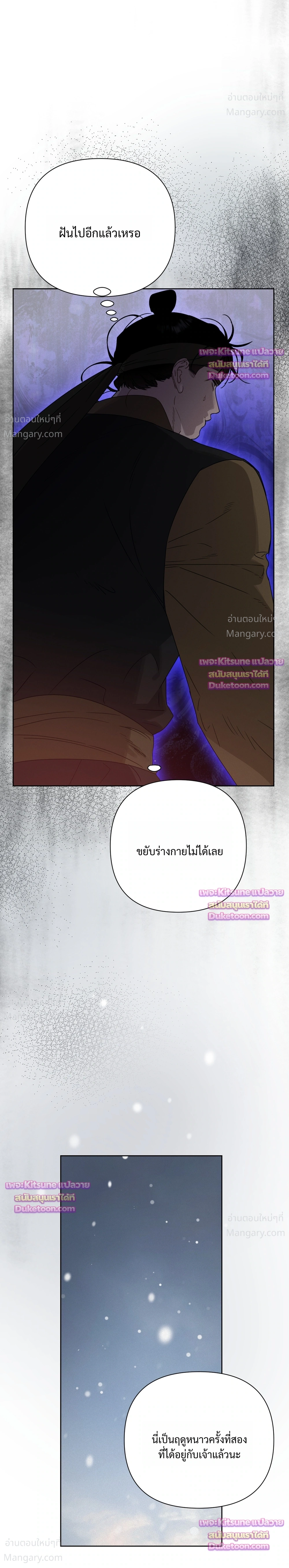 How to Kill a God – วิธีสังหารพระเจ้า ตอนที่ 24 หน้า 2