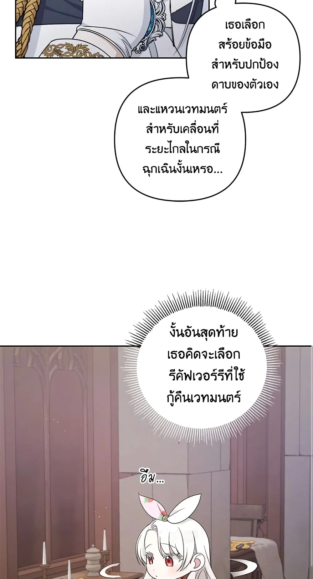 The Wicked Little Princess ตอนที่ 46 หน้า 16