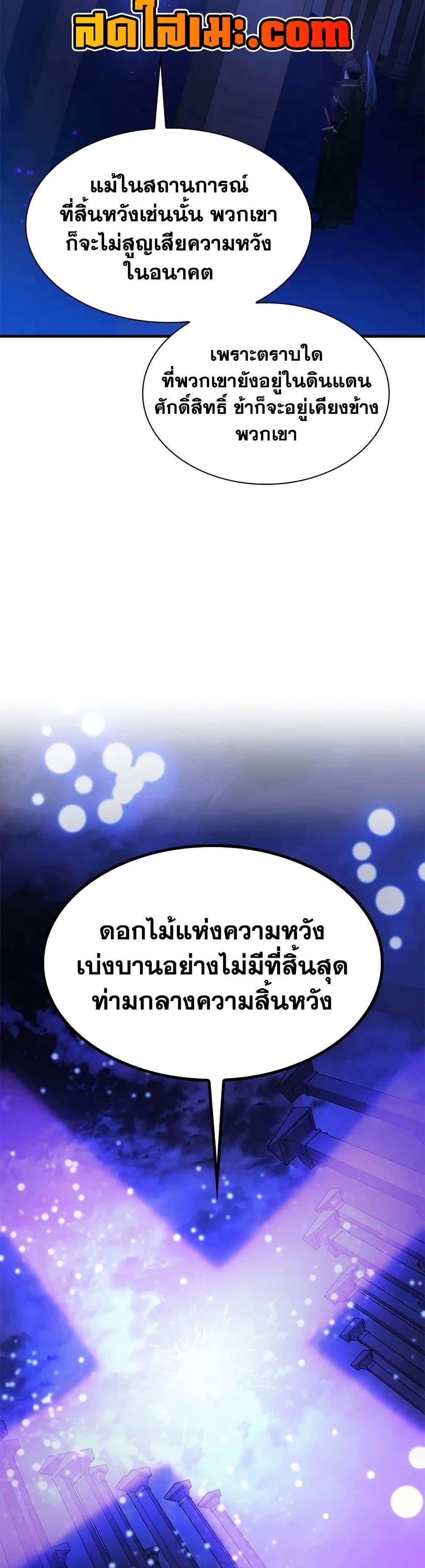 The Tutorial is Too Hard โลกฝึกสอนสุดโหดร้าย ตอนที่ 251 หน้า 43