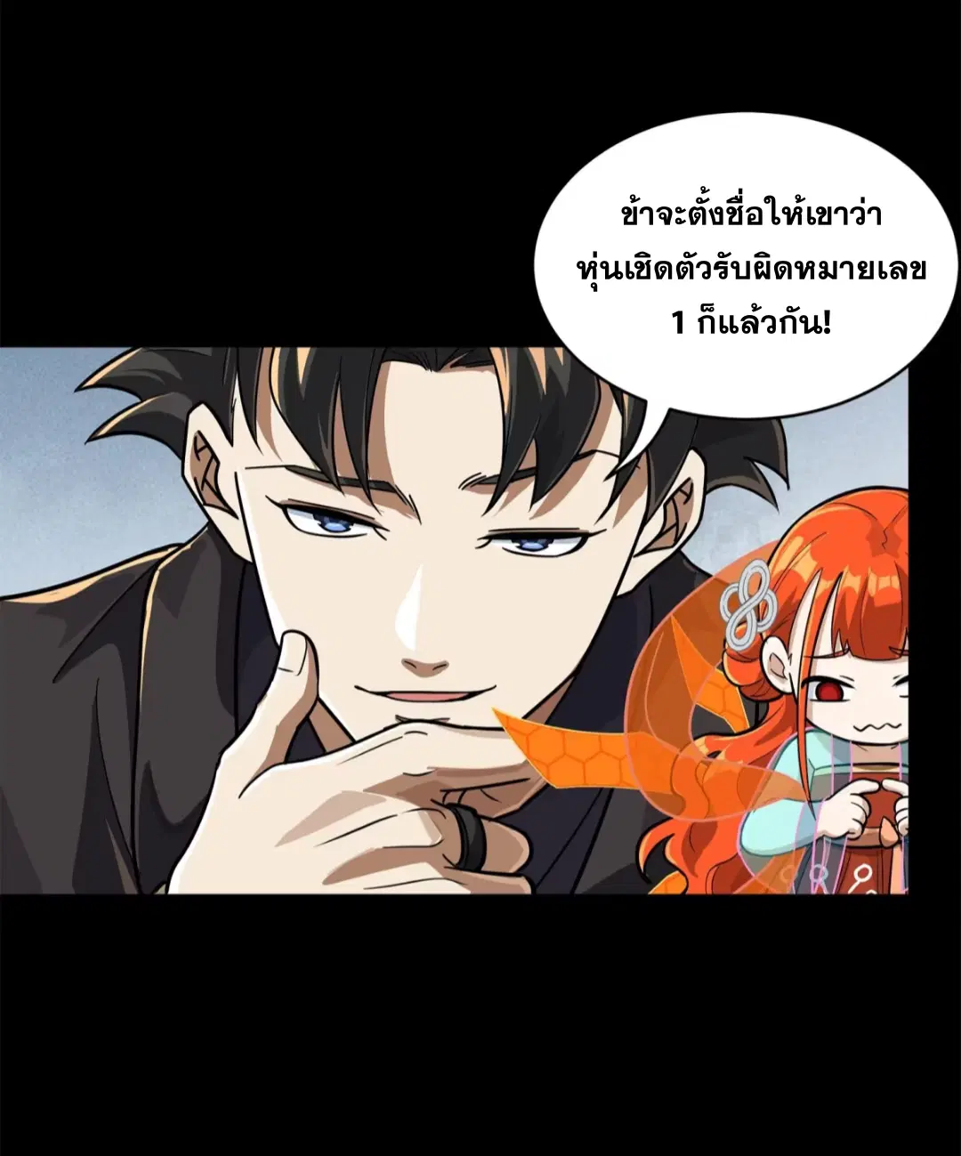Legend of Star General ตอนที่ 218 หน้า 17