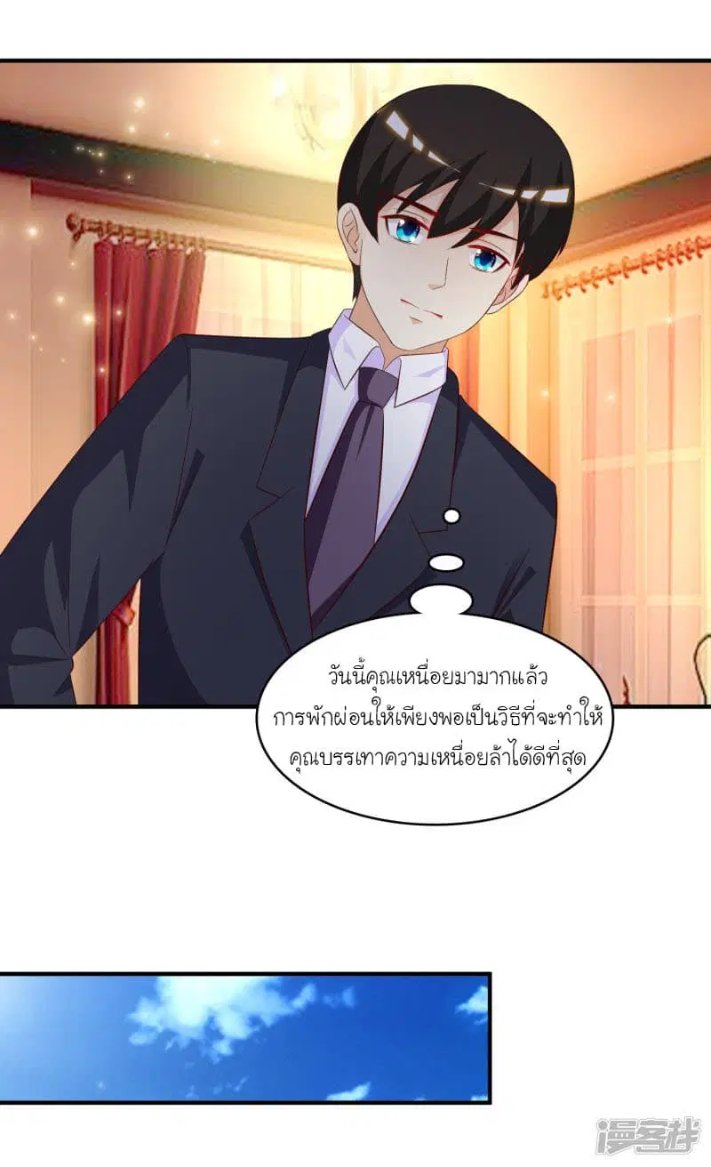 The Strongest Peach Blossom ตอนที่ 54 หน้า 8
