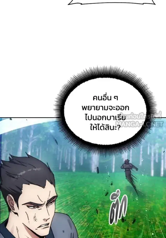 How to Live as a Villain ตอนที่ 162 หน้า 45