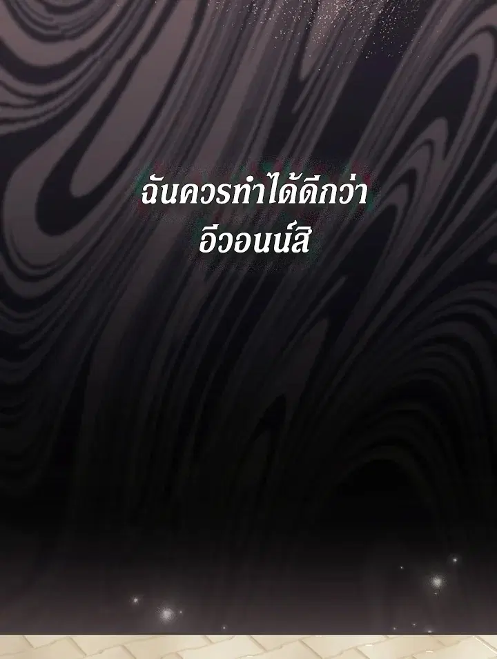 The Villain’s Match Is Too Perfect – คู่ดูตัวของนางร้ายเพอร์เฟกต์เกินไป ตอนที่ 26 หน้า 32