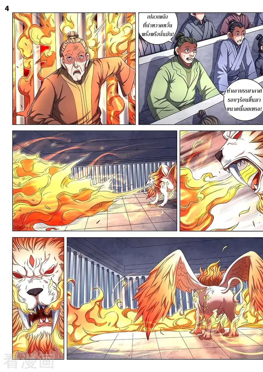 God of Martial Arts ตอนที่ 236 หน้า 5