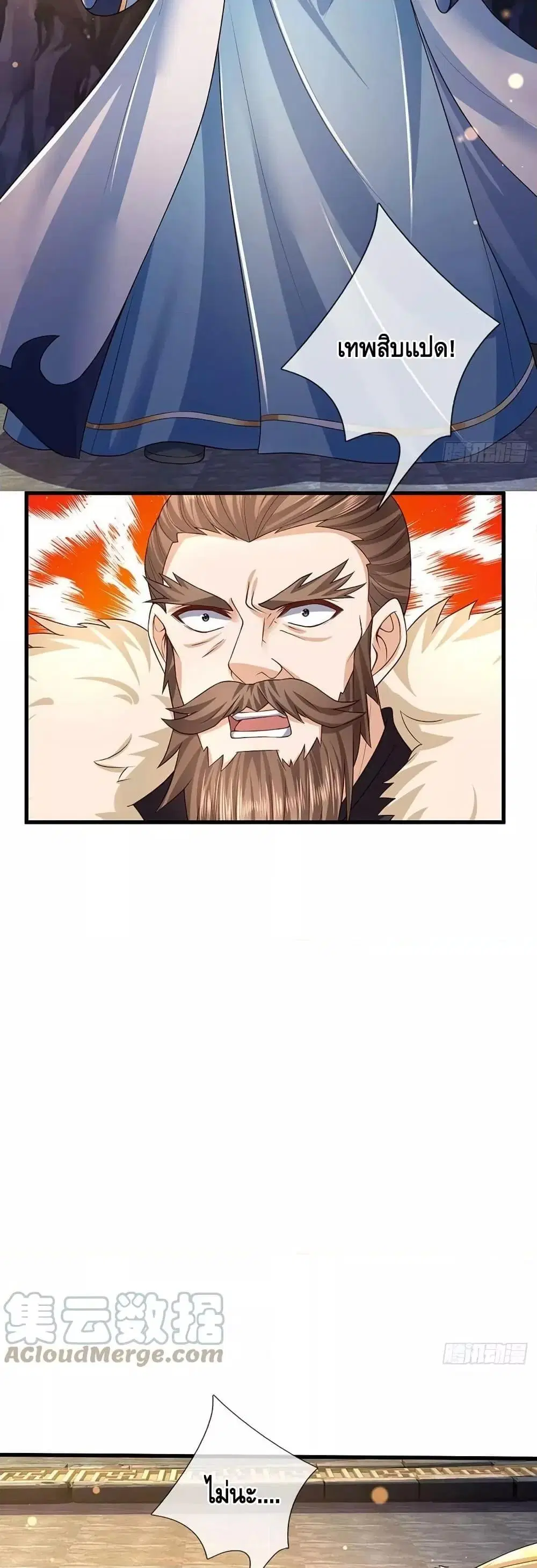 Opening to Supreme Dantian ตอนที่ 180 หน้า 22
