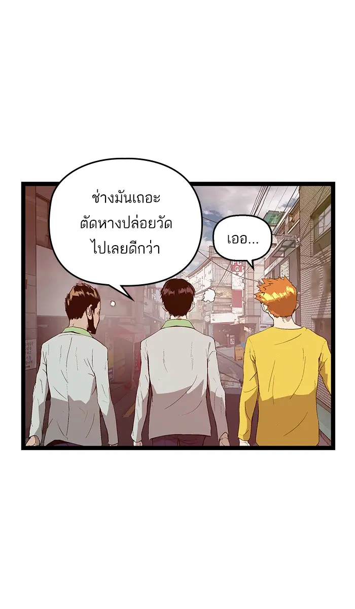 Weak Hero ตอนที่ 96 หน้า 8