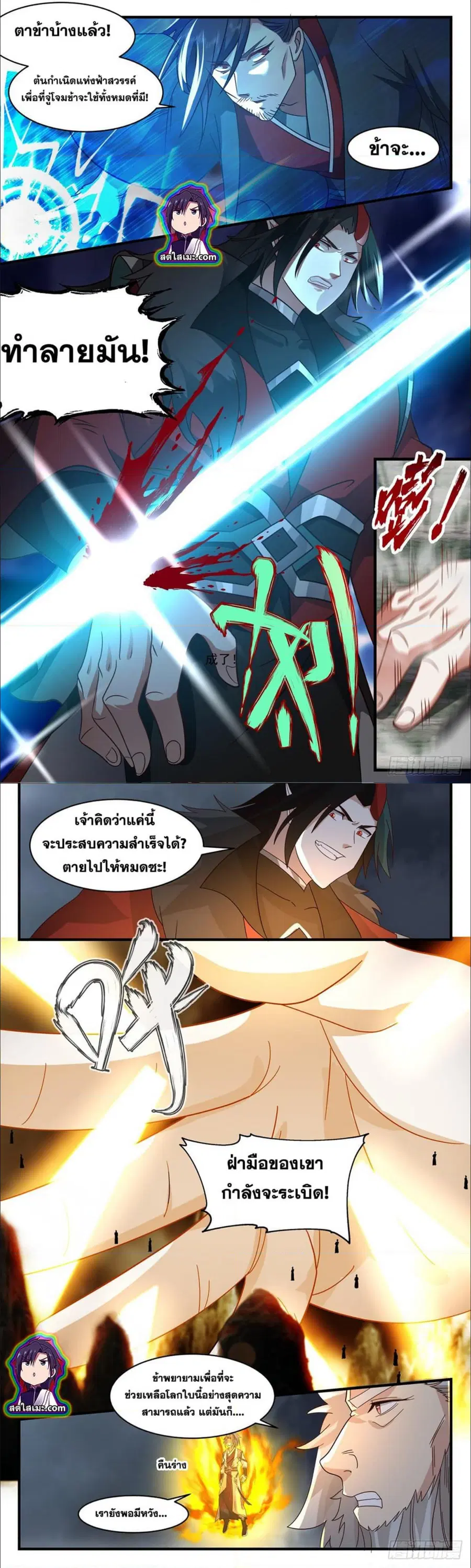 Martial Peak ตอนที่ 2567 หน้า 4