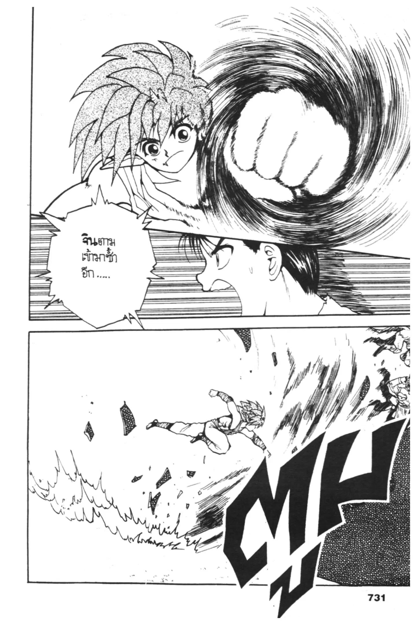 Yu Yu Hakusho ตอนที่ 69 หน้า 7
