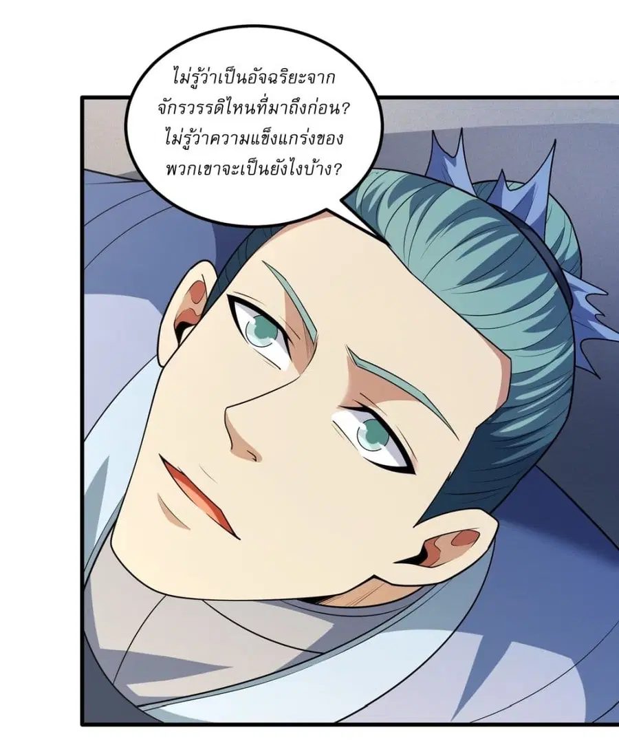 God of Martial Arts ตอนที่ 719 หน้า 4