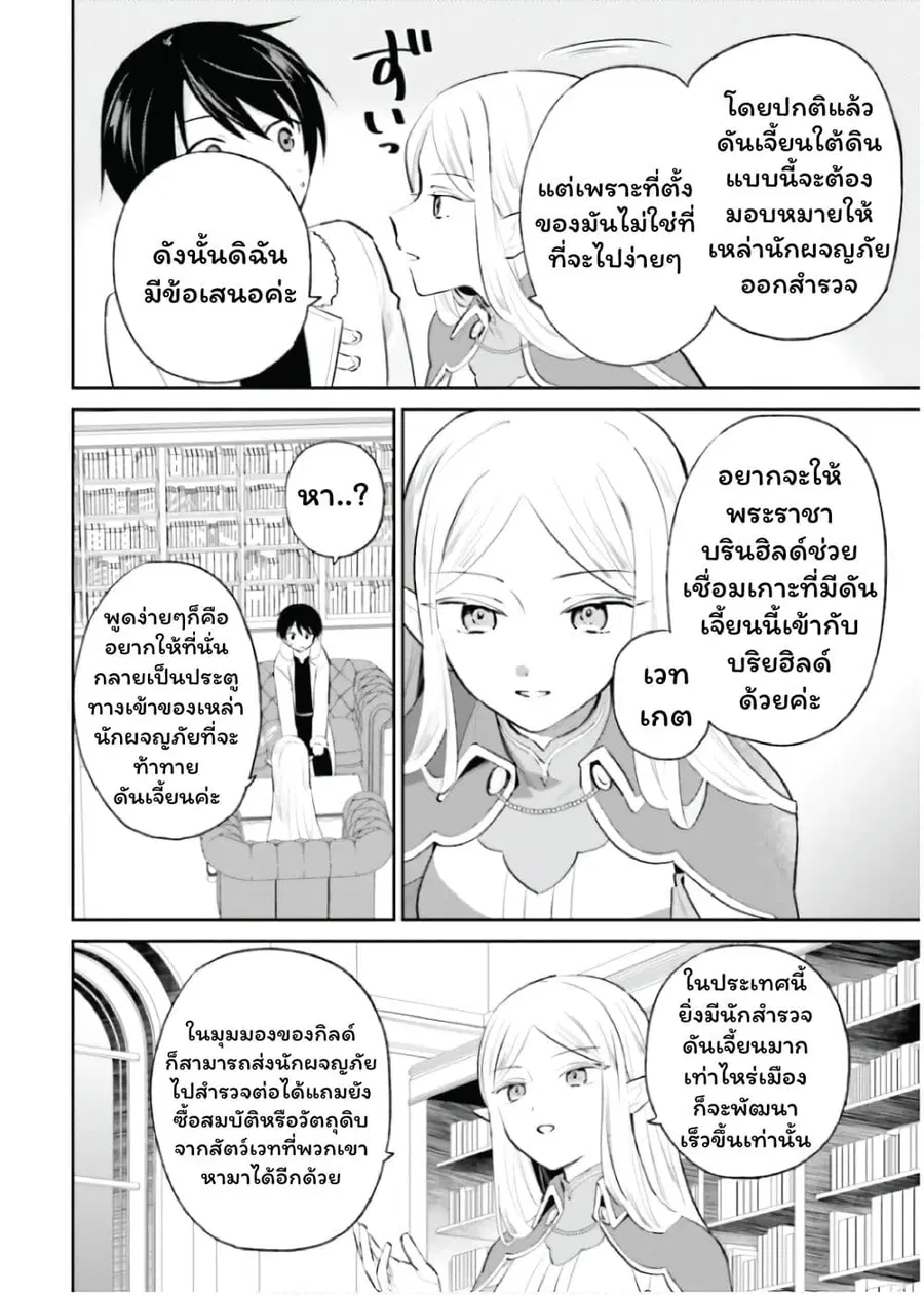 In Another World With My Smartphone ตอนที่ 89 หน้า 18