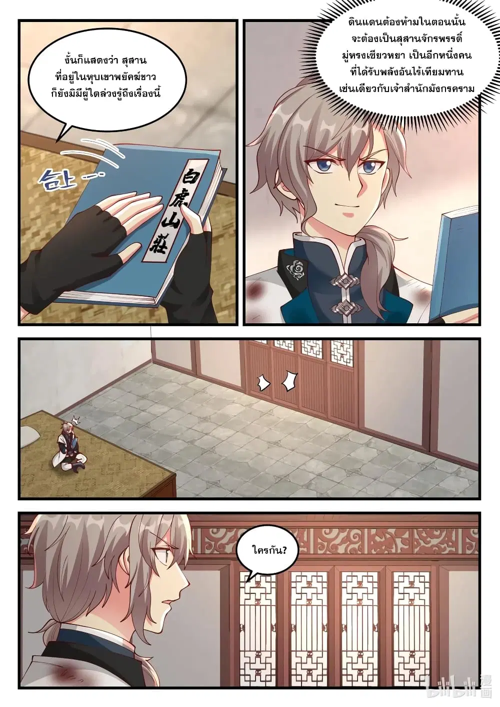 Martial God Asura ตอนที่ 121 หน้า 8