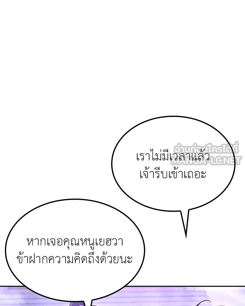 I Reincarnated As The Crazed Heir เกิดอีกทีเป็นว่าที่ประมุขลัทธิมาร ตอนที่ 140 หน้า 240