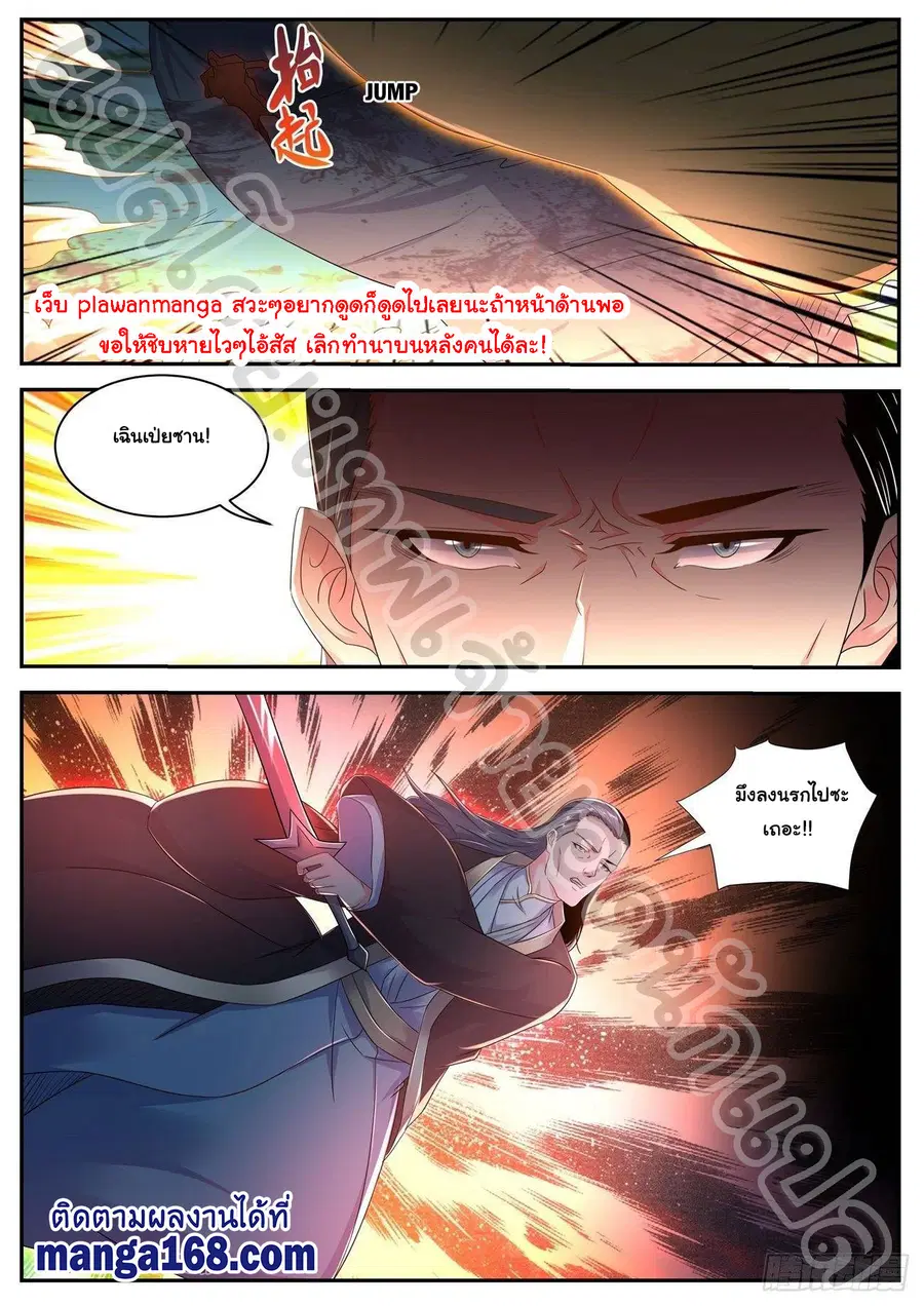 Rebirth Of The Urban Immortal Cultivator ตอนที่ 545 หน้า 5