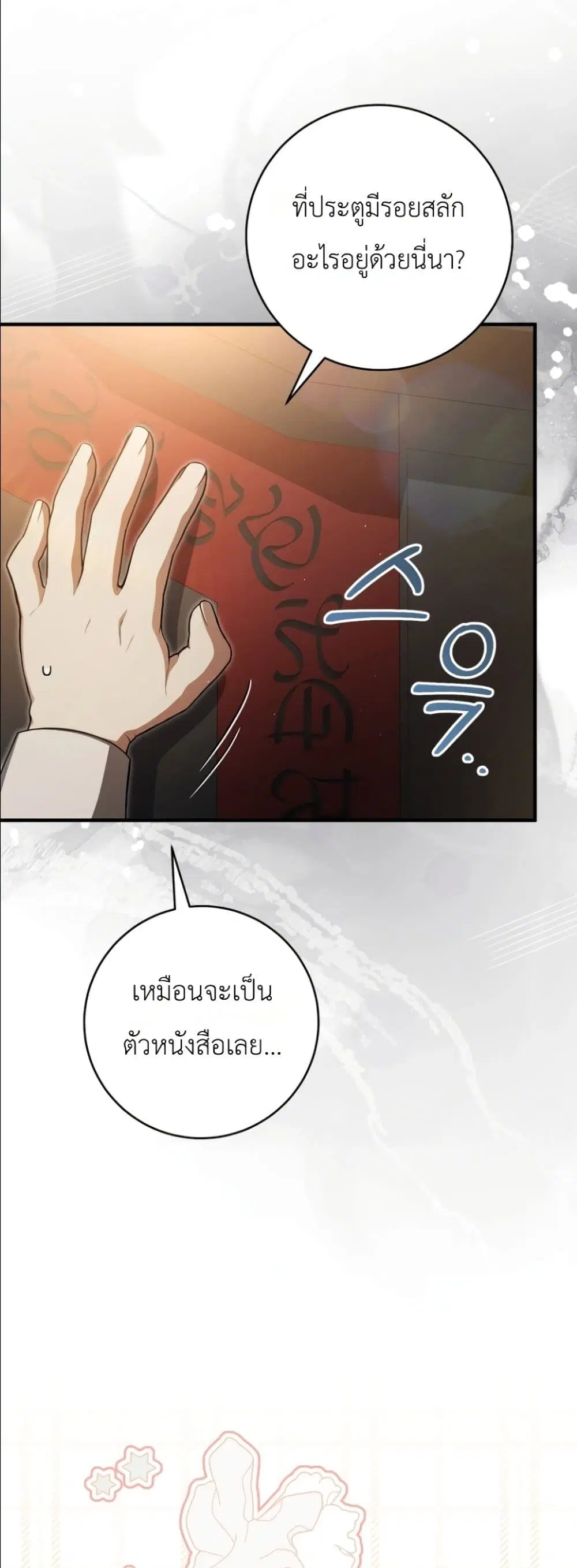 The Abandoned Prince’s Ghost Bride – เจ้าสาวผีขององค์ชายผู้ถูกทอดทิ้ง ตอนที่ 8 หน้า 5