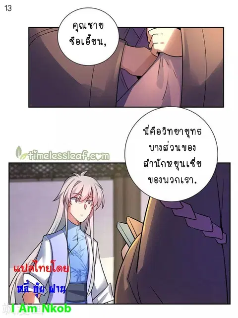 Above All Gods ตอนที่ 32 หน้า 14