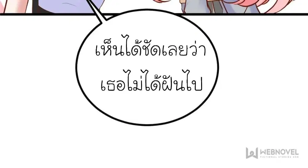 My Beautiful Time with You ตอนที่ 164 หน้า 5