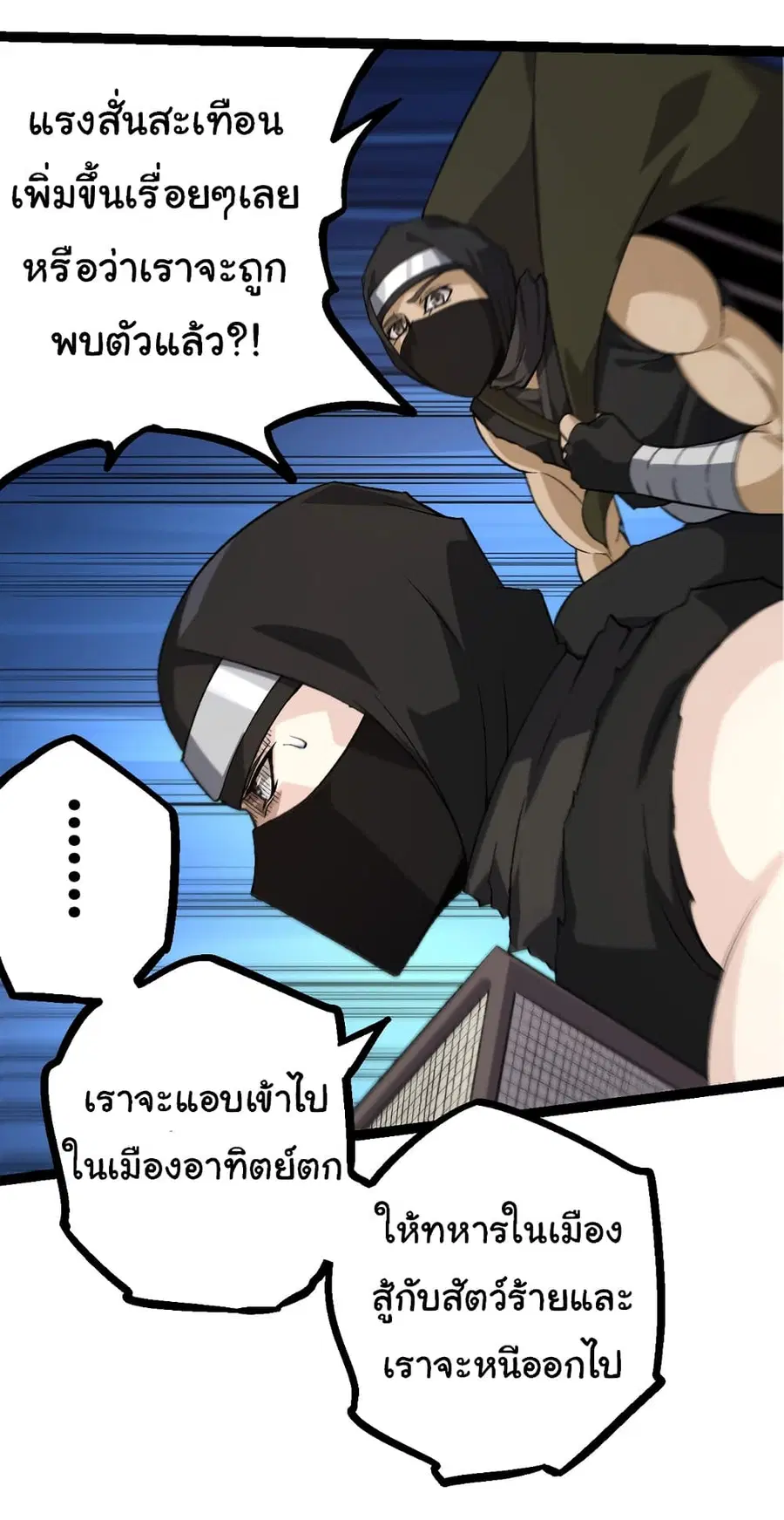 Evolution from the Big Tree ตอนที่ 90 หน้า 43