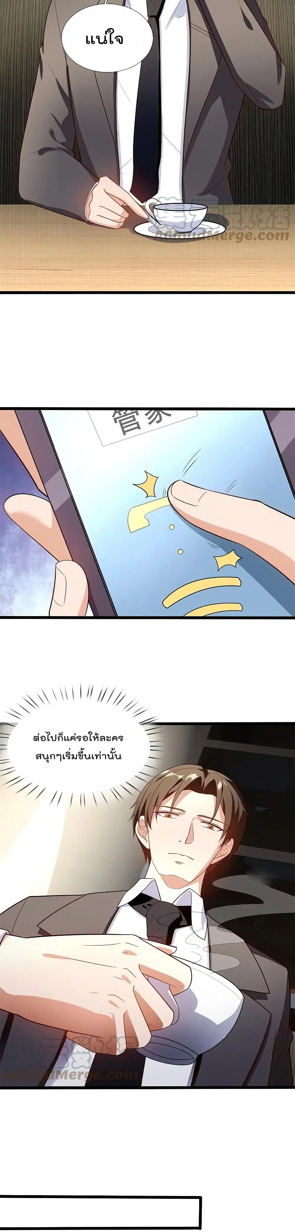 The Legend God of War in The City ตอนที่ 166 หน้า 9