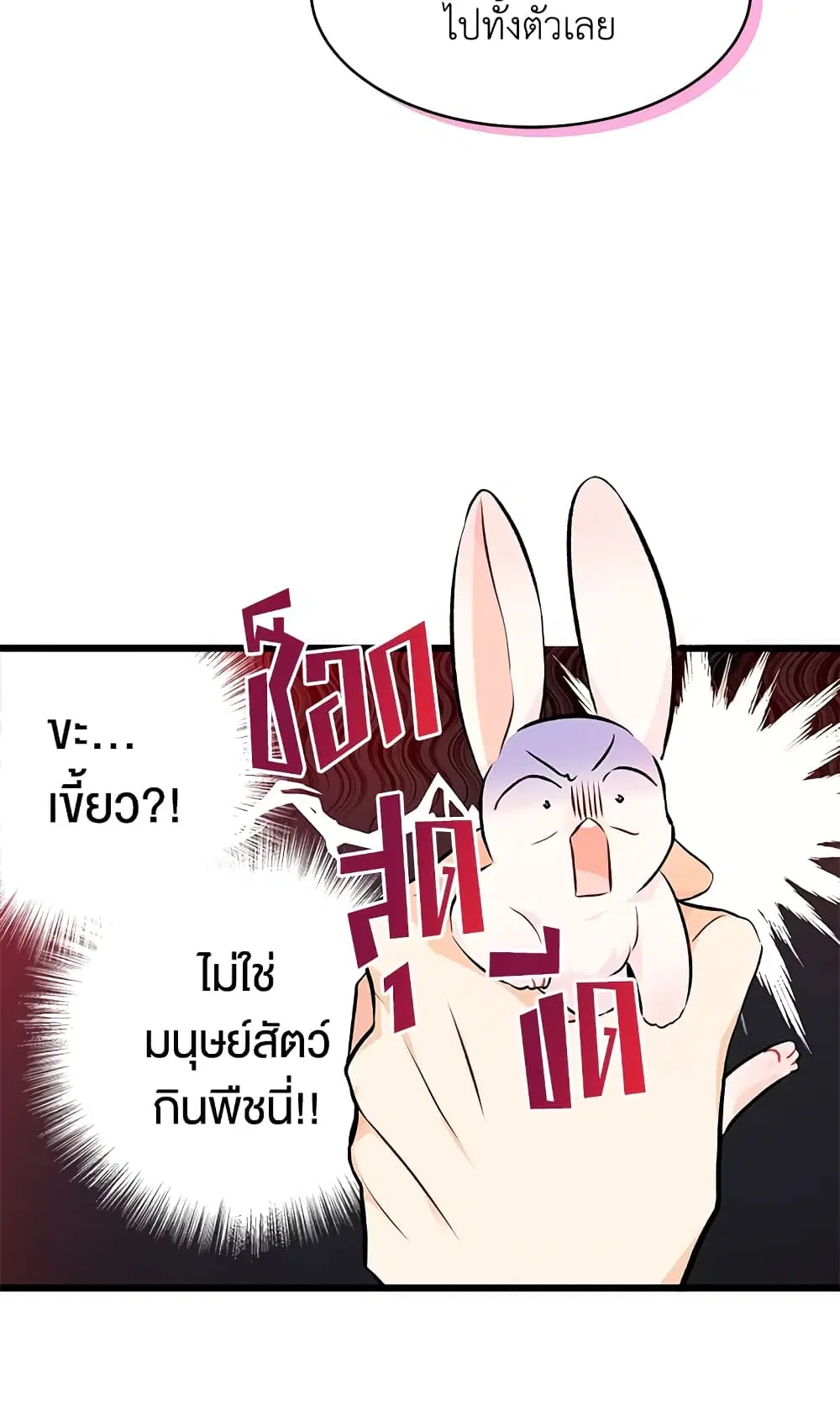 The Symbiotic Relationship Between a Panther and a Rabbit ตอนที่ 8 หน้า 52