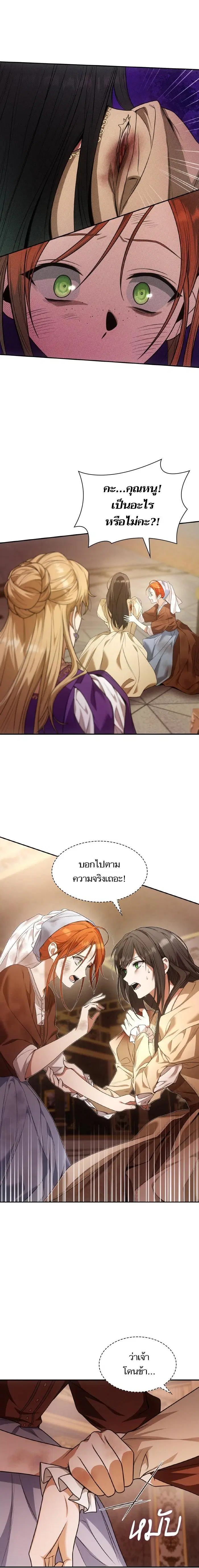 I Am the Queen in This Life ตอนที่ 9 หน้า 11