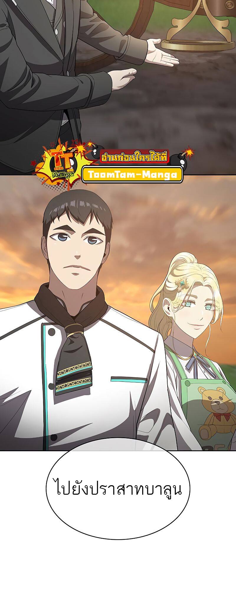 The Strongest Chef in Another World เชฟพันธุ์แกร่งในต่างโลก ตอนที่ 16 หน้า 61