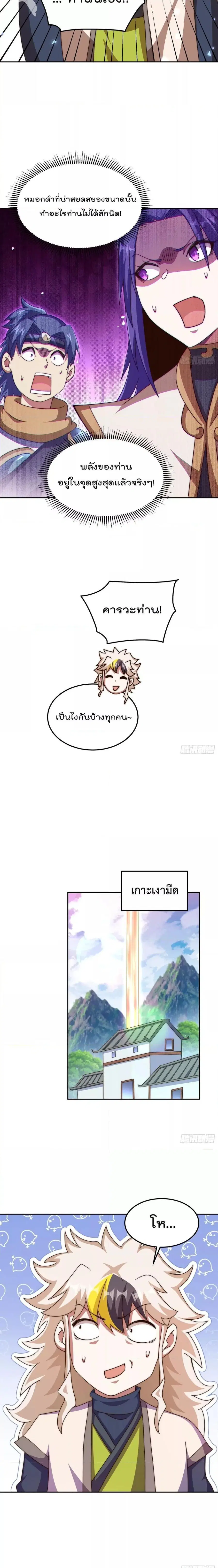 Who is your Daddy ตอนที่ 253 หน้า 10