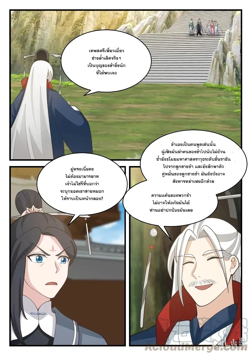 Martial God Asura ตอนที่ 577 หน้า 5
