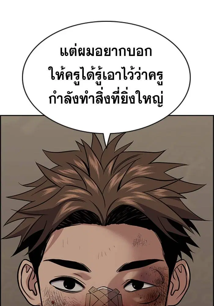 True Education ตอนที่ 100 หน้า 102