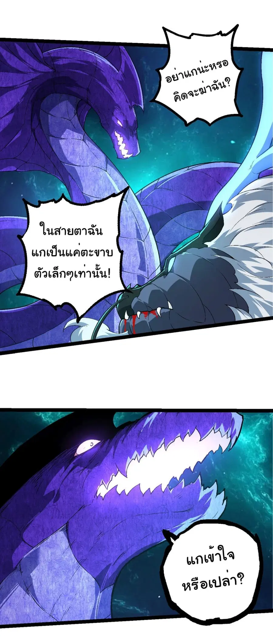 Evolution Begins With A Big Tree ตอนที่ 208 หน้า 26
