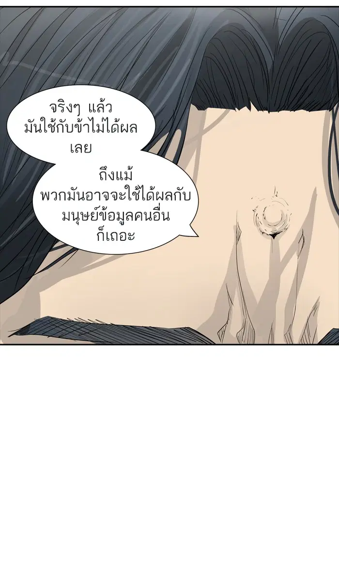 Tower of God ตอนที่ 354 หน้า 69